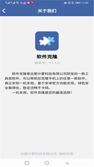 软件克隆手机版