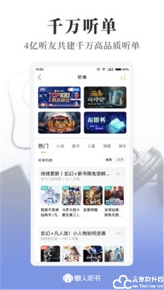 懒人听书官方版