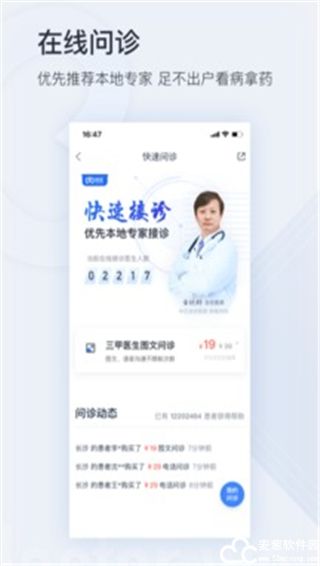 微医官方版