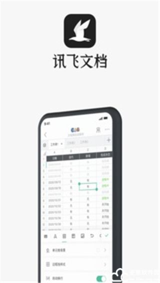 讯飞文档手机版