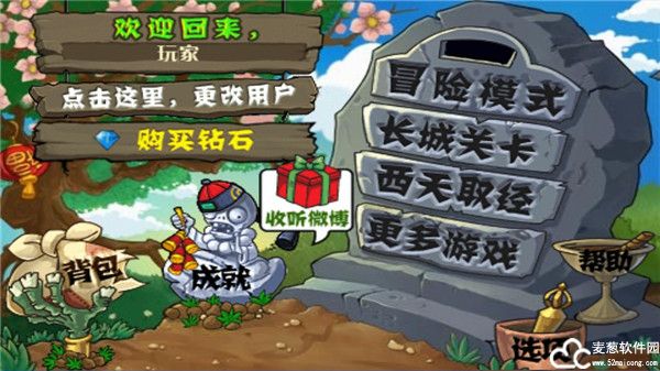 植物大战僵尸长城版破解版