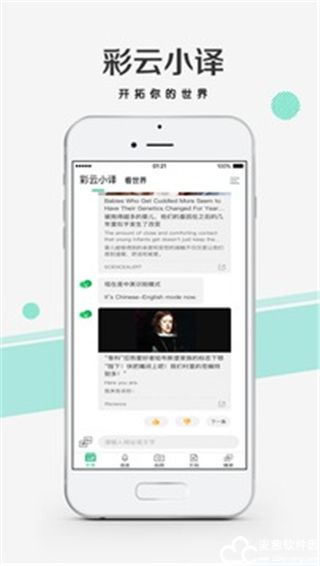 彩云小译安卓版