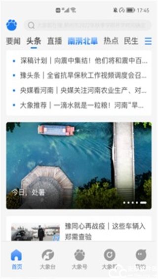 大象新闻官方版