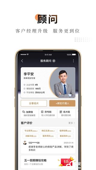 平安金管家官方版