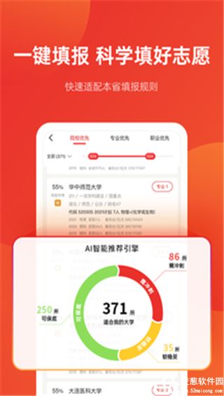 优志愿app官方版