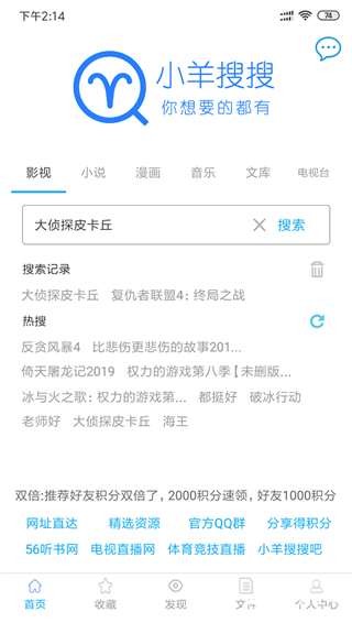 小羊搜搜安卓版