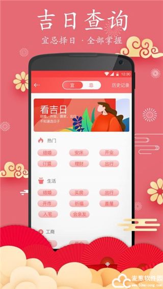 好运万年历安卓版