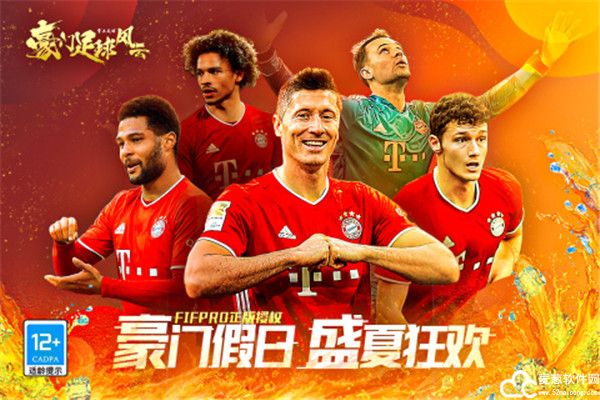 豪门足球风云sss兑换码