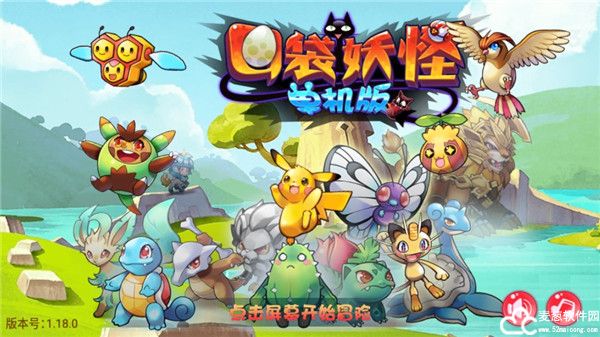 口袋妖怪单机版