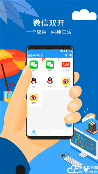 超级双开助手官方版