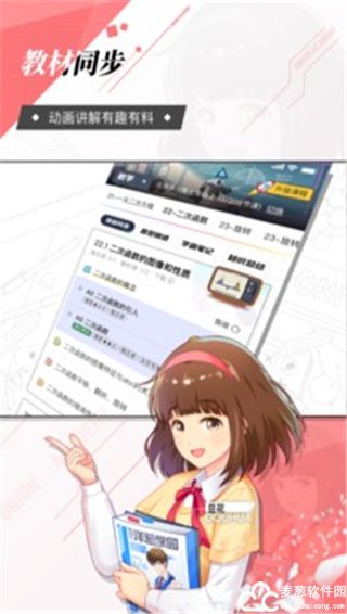洋葱学园app