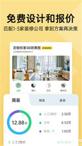 土巴兔手机app