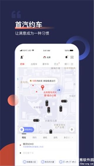 首汽约车app官方版