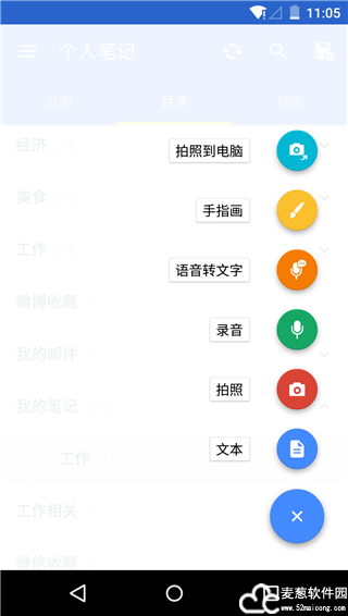 为知笔记官方版