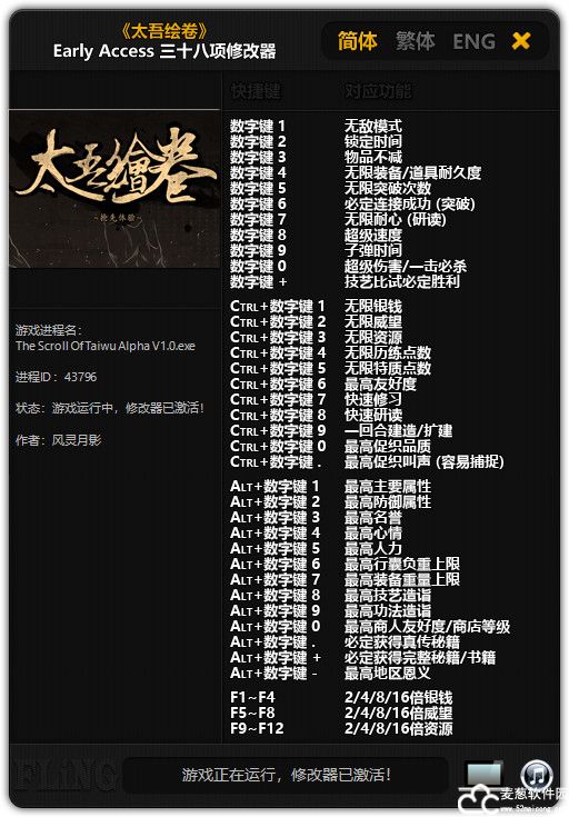 太吾绘卷修改器风灵月影版