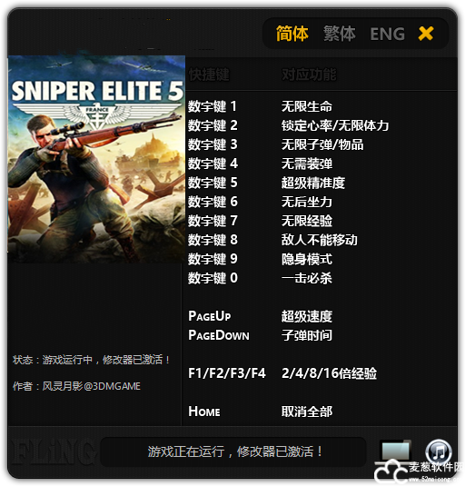 狙击精英5修改器风灵月影版
