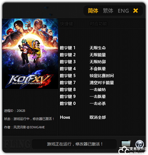 拳皇15修改器风灵月影版