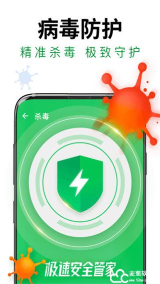 极速安全管家手机版