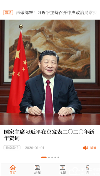 正观新闻手机版