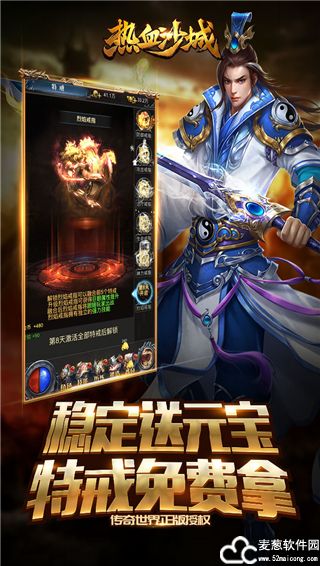 热血沙城激活码
