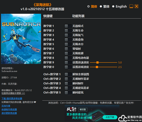 深海迷航修改器风灵月影版
