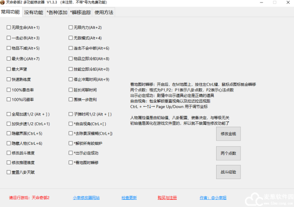 天命奇御2修改器小幸版