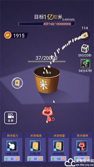数1亿粒米游戏免广告版