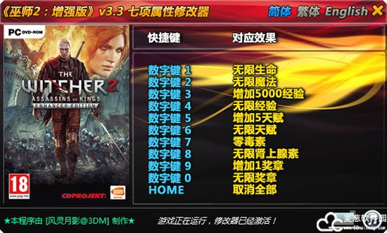 巫师2修改器风灵月影版