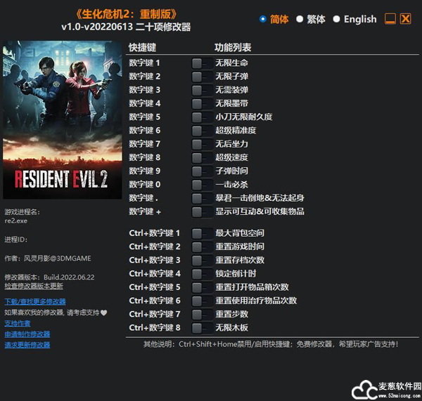 生化危机2重置版修改器风灵月影版