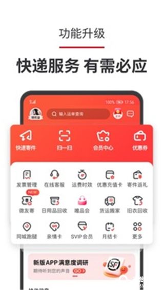 顺丰速运官方版