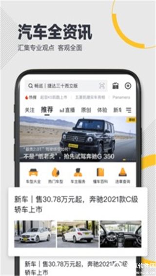 懂车帝app官方版