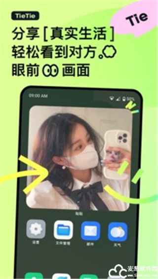 贴贴tietie官方版