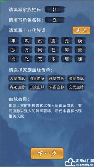 修仙家族模拟器内置菜单破解版