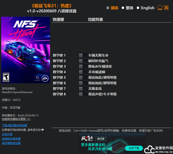 极品飞车热度修改器风灵月影版