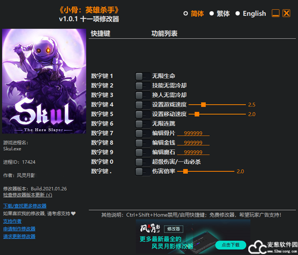 小骨英雄杀手修改器风灵月影版
