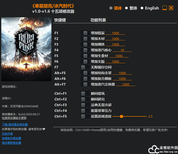 冰汽时代修改器风灵月影版