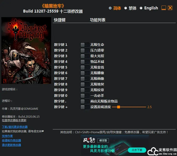 暗黑地牢修改器风灵月影版
