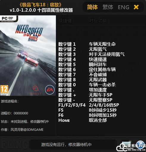 极品飞车18修改器风灵月影版