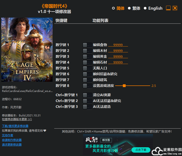 帝国时代4修改器风灵月影版