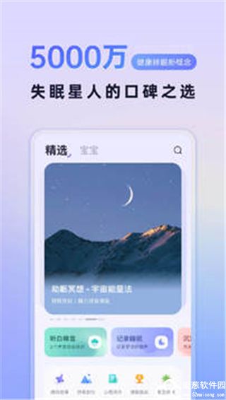 小睡眠手机版