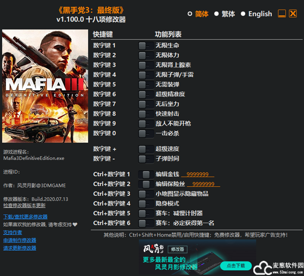四海兄弟3最终版修改器3dm版