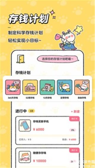喵喵记账安卓版
