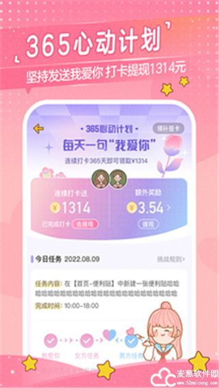 心动日常app官方版