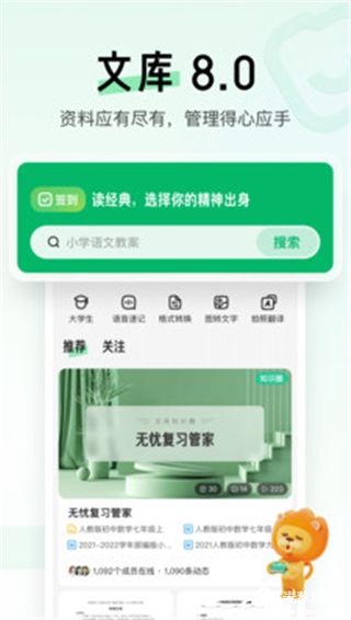 百度文库官方版