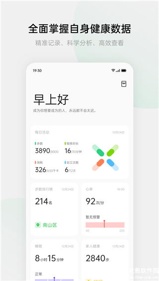 欢太健康app官方版