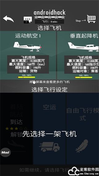 飞行模拟器无限燃油版
