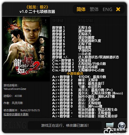 如龙极2修改器风灵月影版