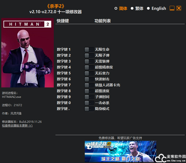 杀手2修改器风灵月影版