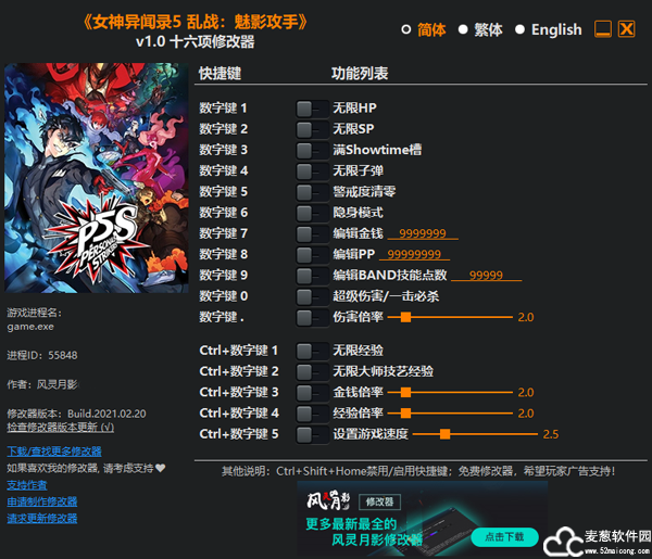 女神异闻录5修改器风灵月影版
