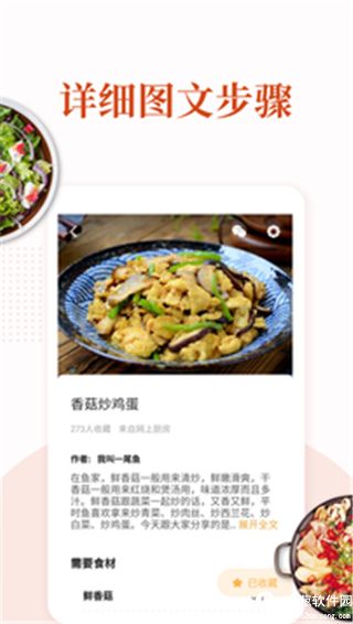 家常菜app